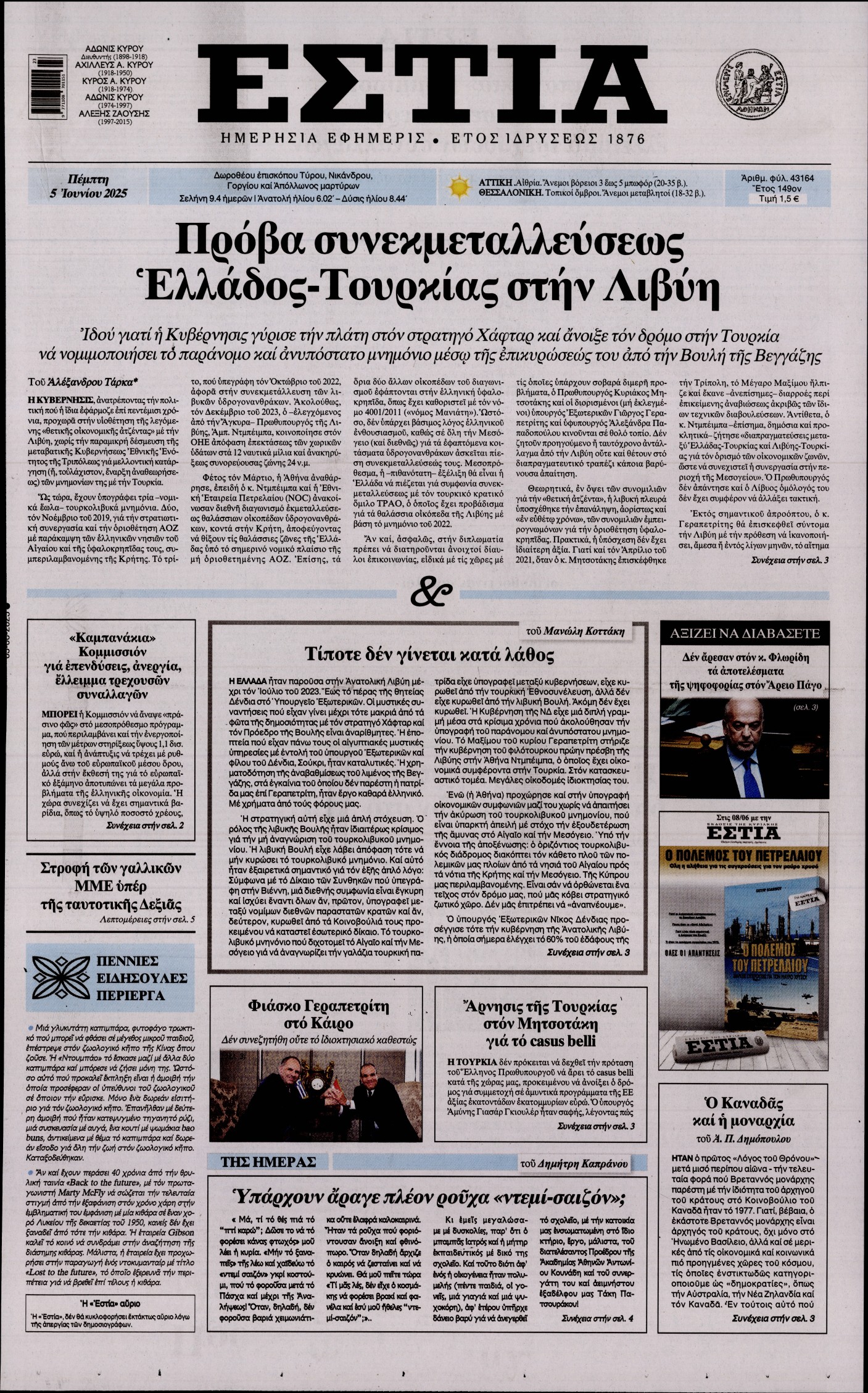 Πρωτοσέλιδο εφημερίδας