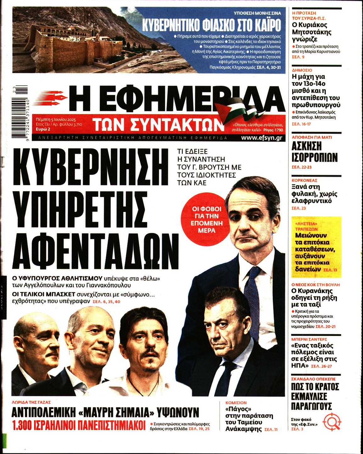 Πρωτοσέλιδο εφημερίδας