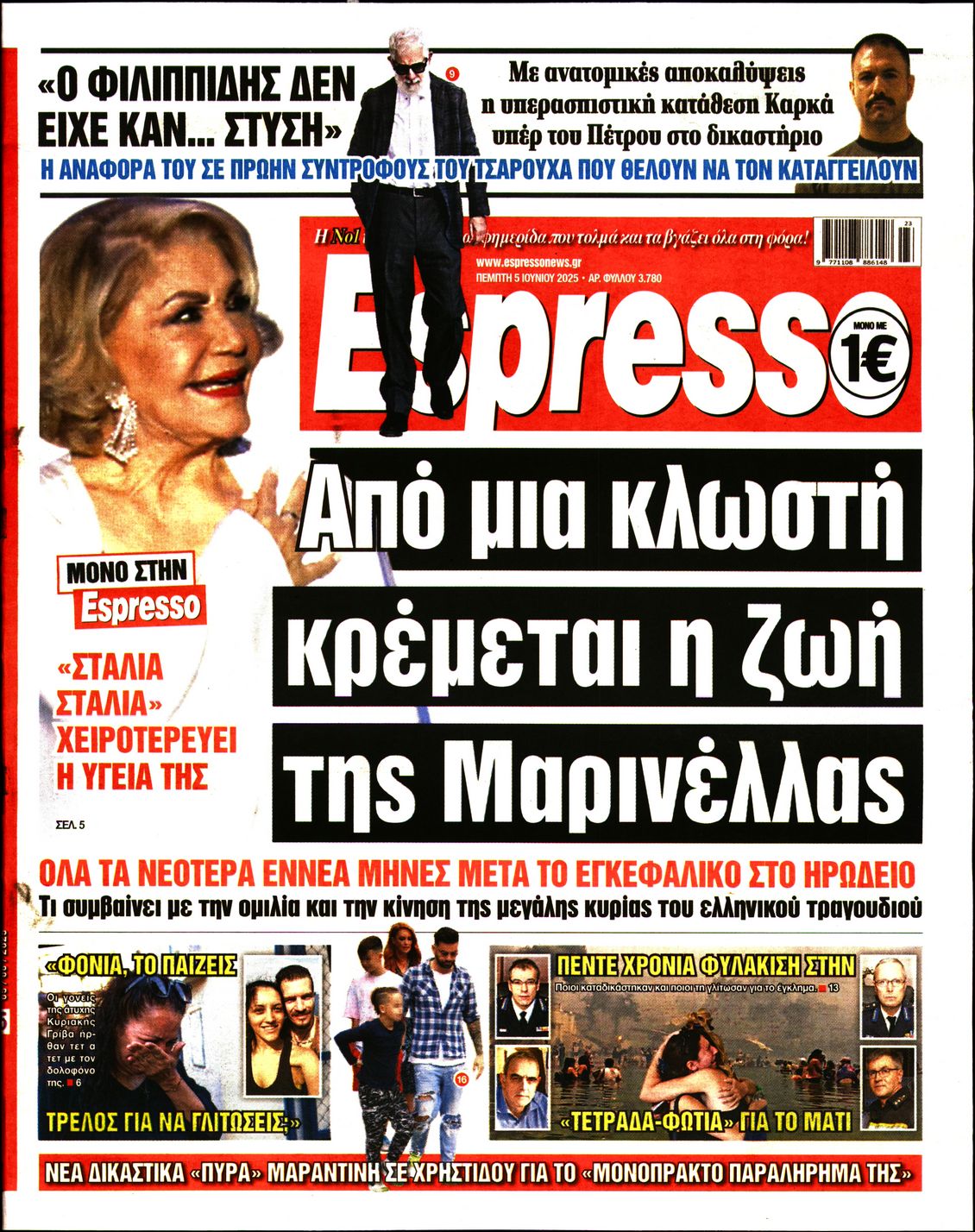 Πρωτοσέλιδο εφημερίδας