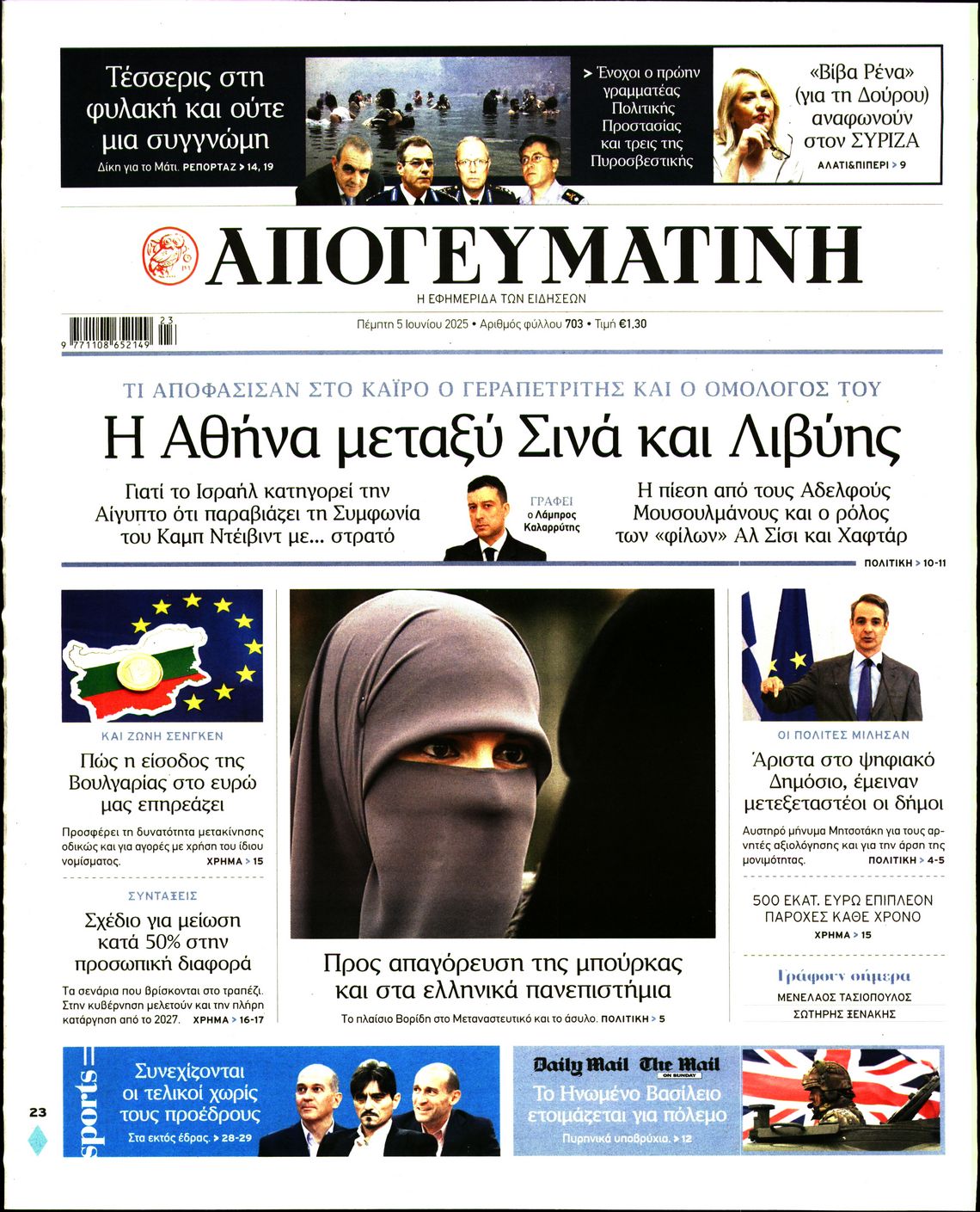 Πρωτοσέλιδο εφημερίδας