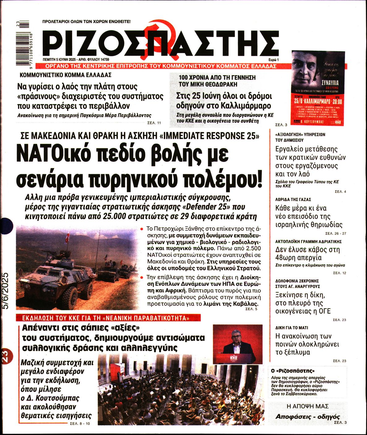 Πρωτοσέλιδο εφημερίδας
