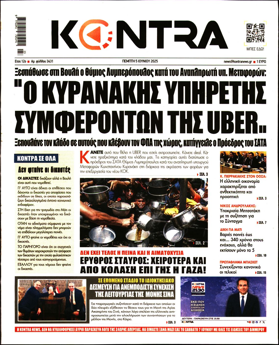 Πρωτοσέλιδο εφημερίδας