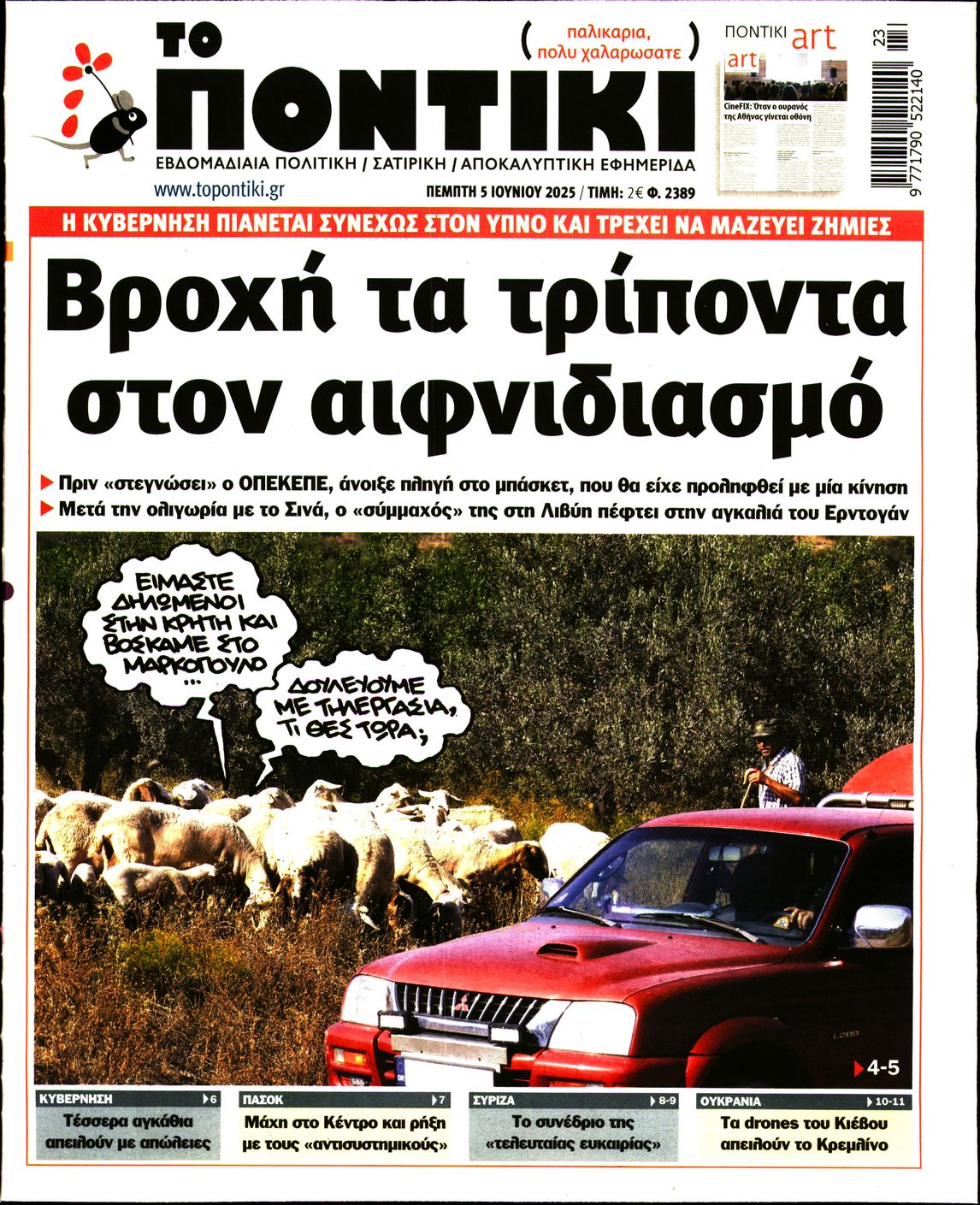 Πρωτοσέλιδο εφημερίδας