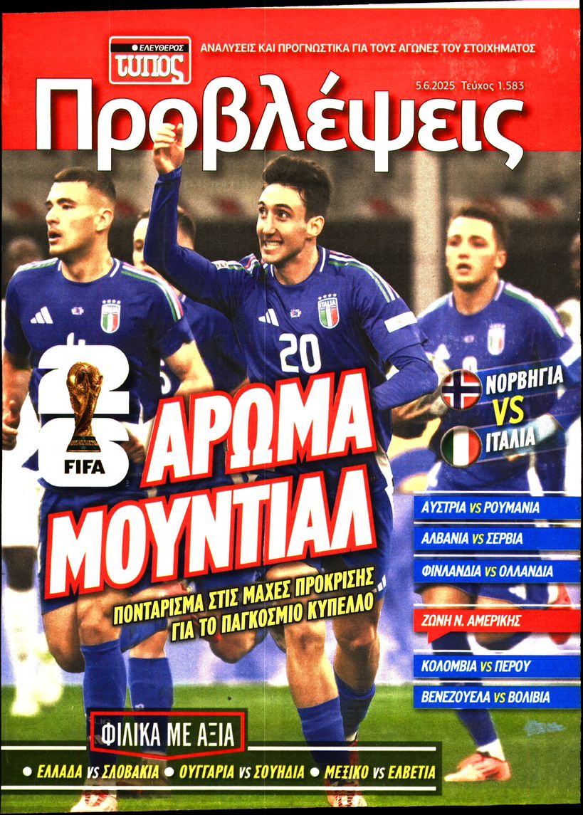 Πρωτοσέλιδο εφημερίδας