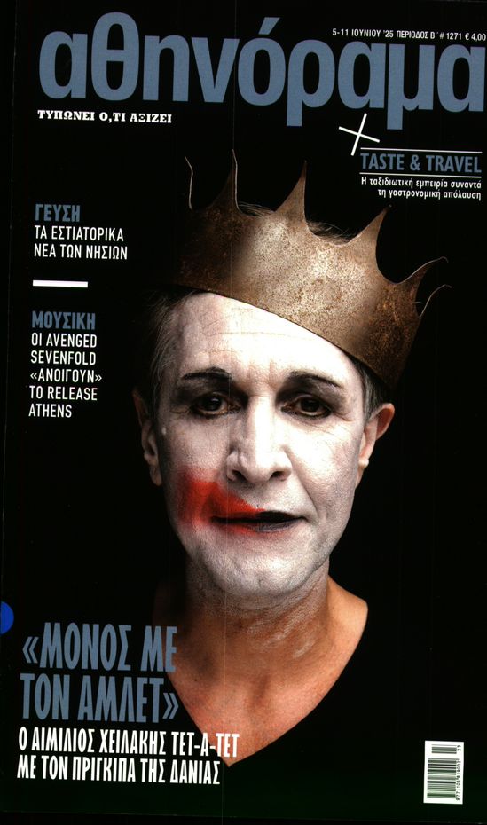 Πρωτοσέλιδο εφημερίδας
