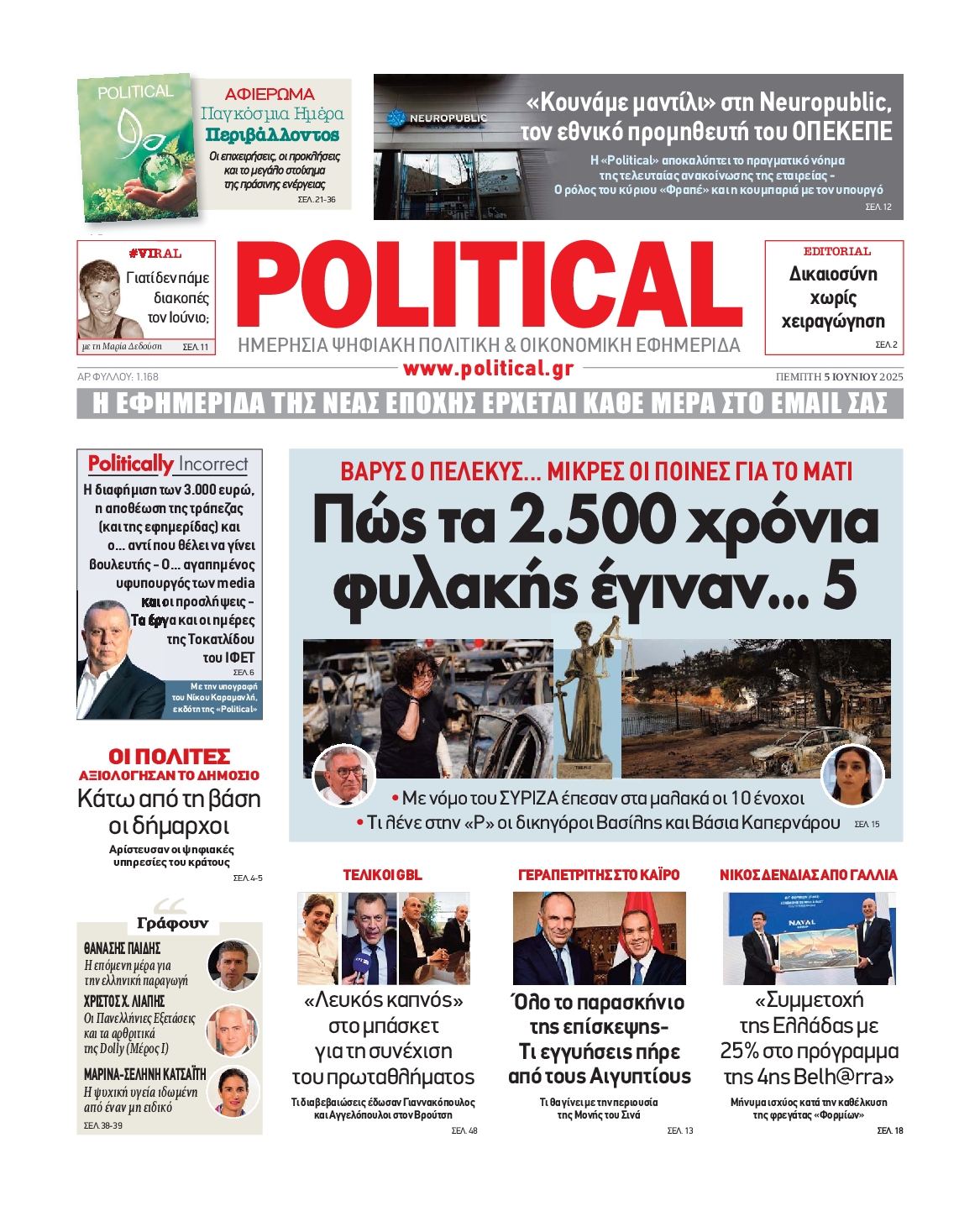 Πρωτοσέλιδο εφημερίδας