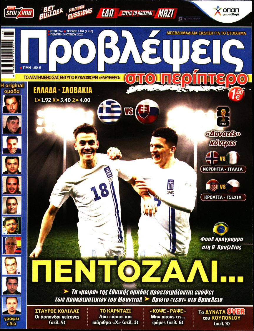 Πρωτοσέλιδο εφημερίδας