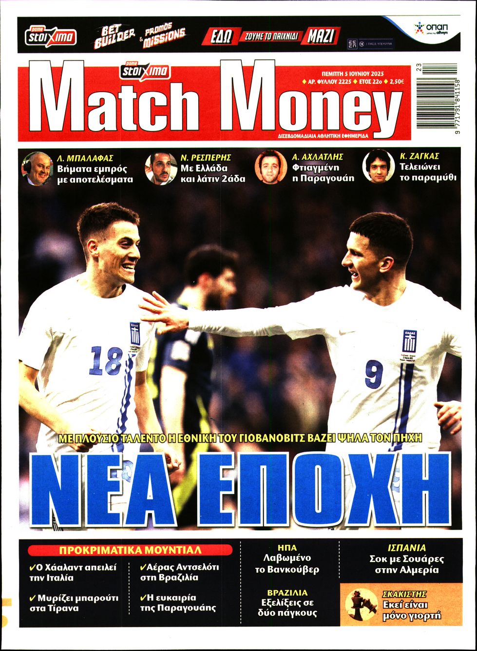 Πρωτοσέλιδο εφημερίδας