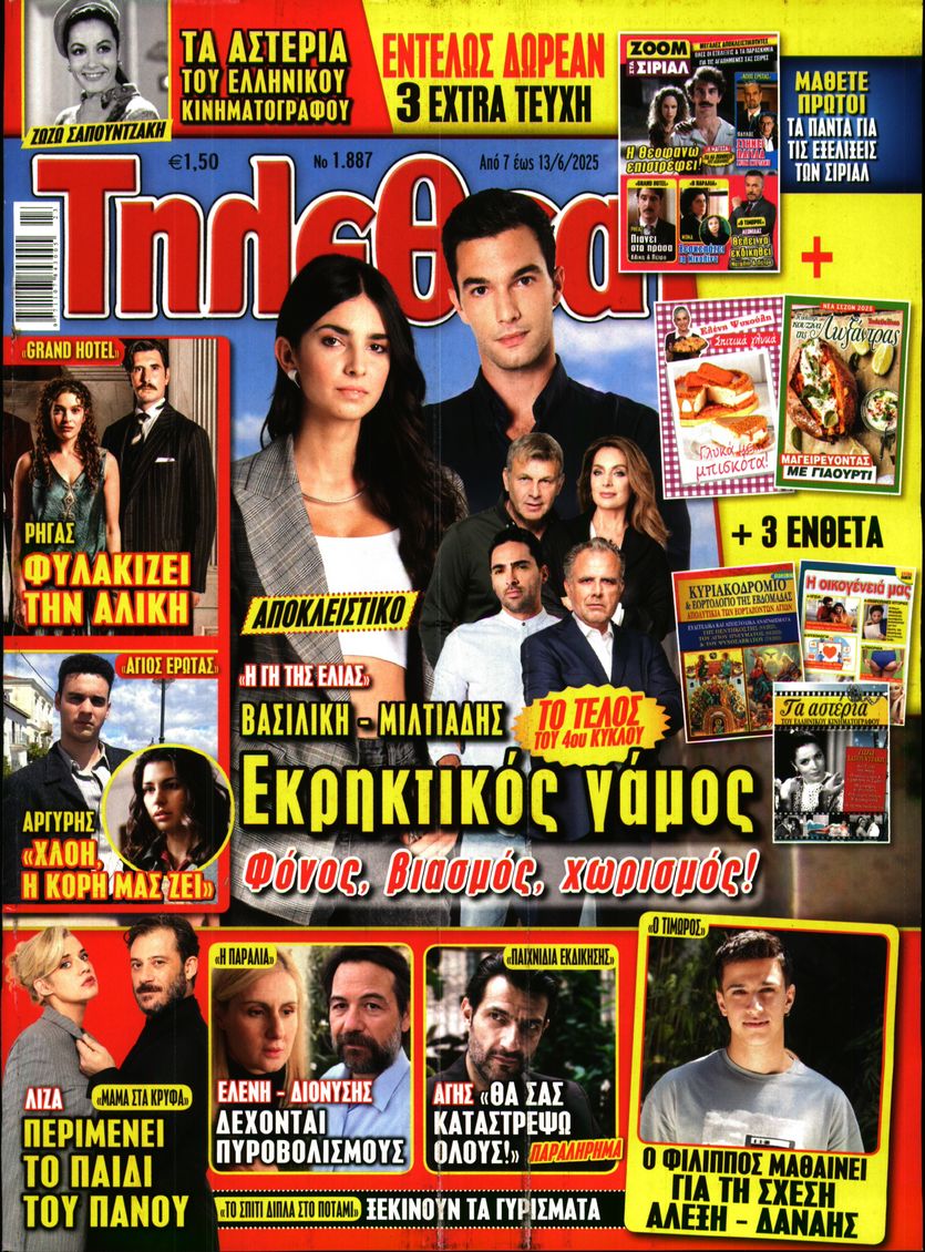 Πρωτοσέλιδο εφημερίδας
