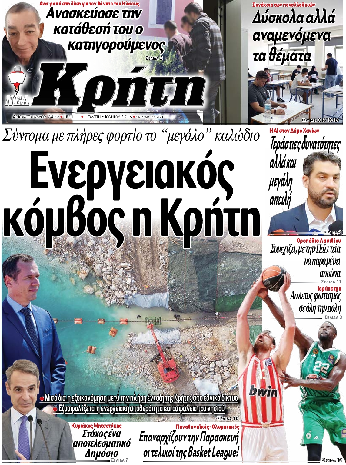Πρωτοσέλιδο εφημερίδας