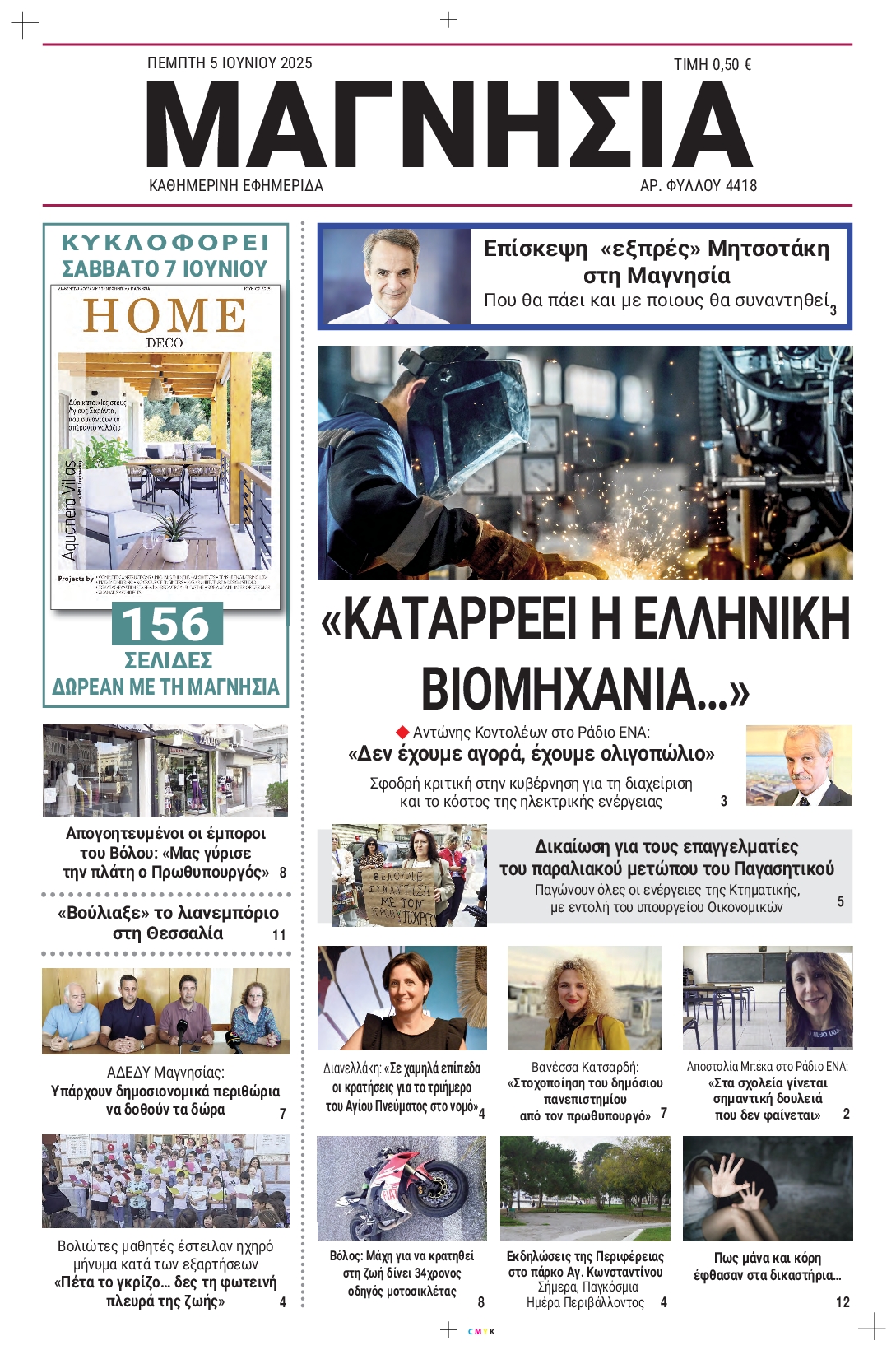 Πρωτοσέλιδο εφημερίδας