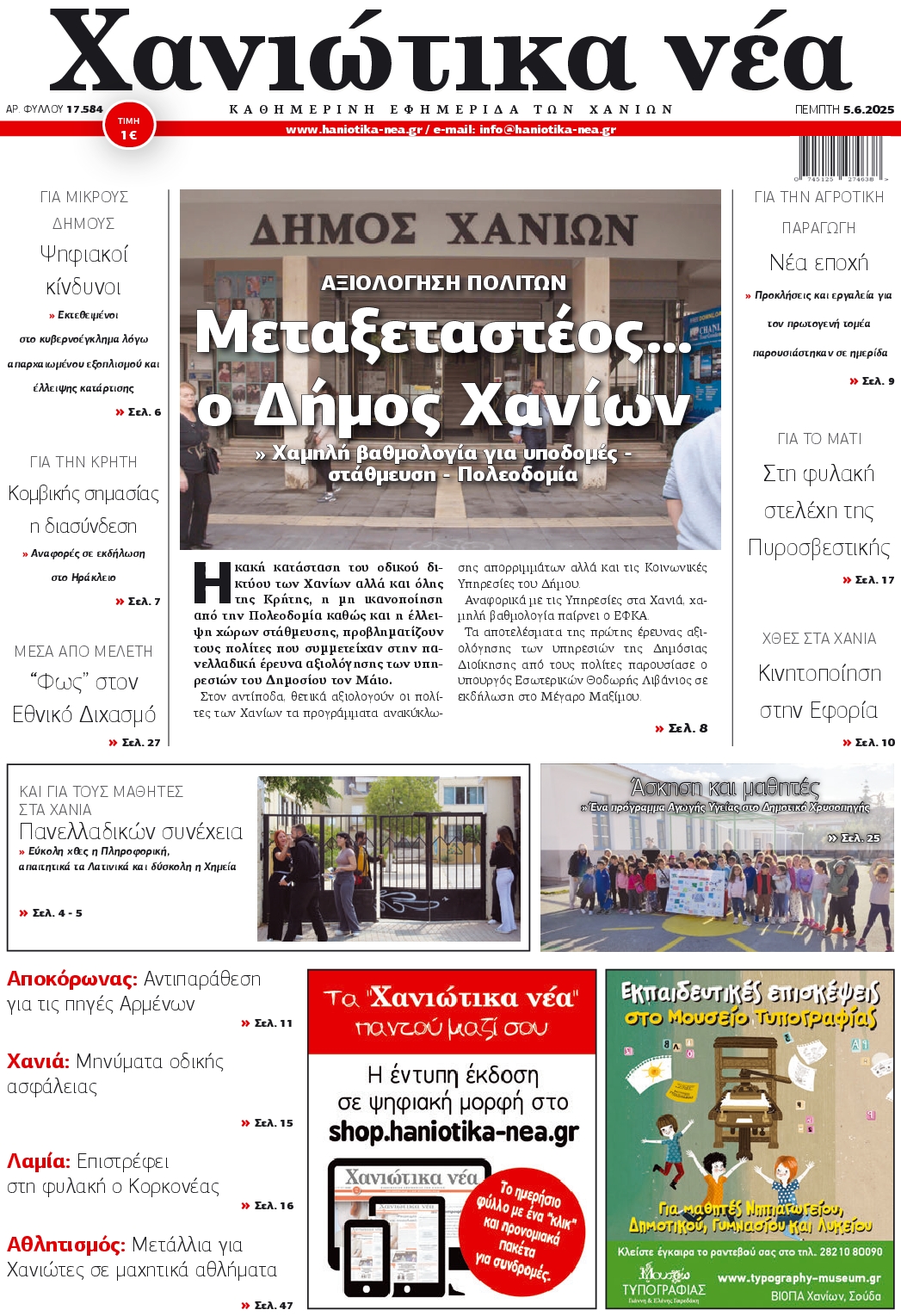 Πρωτοσέλιδο εφημερίδας