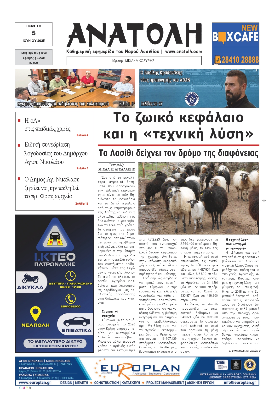 Πρωτοσέλιδο εφημερίδας