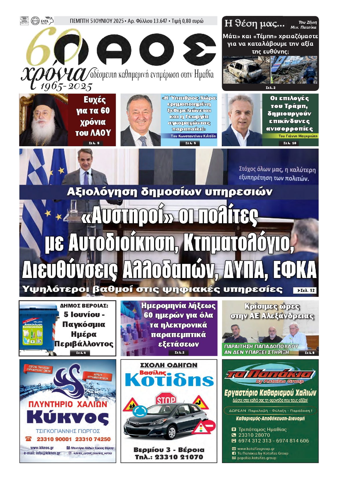 Πρωτοσέλιδο εφημερίδας