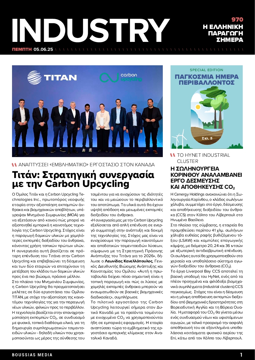 Πρωτοσέλιδο εφημερίδας