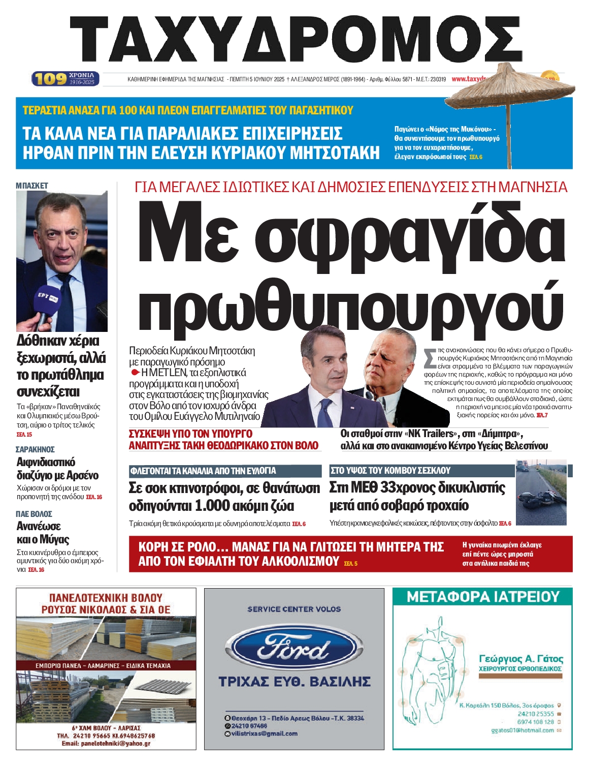 Πρωτοσέλιδο εφημερίδας