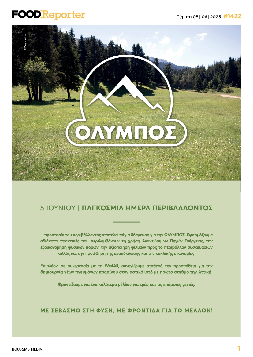 Πρωτοσέλιδο εφημερίδας