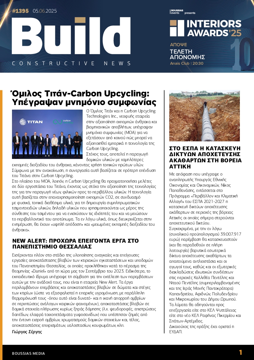 Πρωτοσέλιδο εφημερίδας