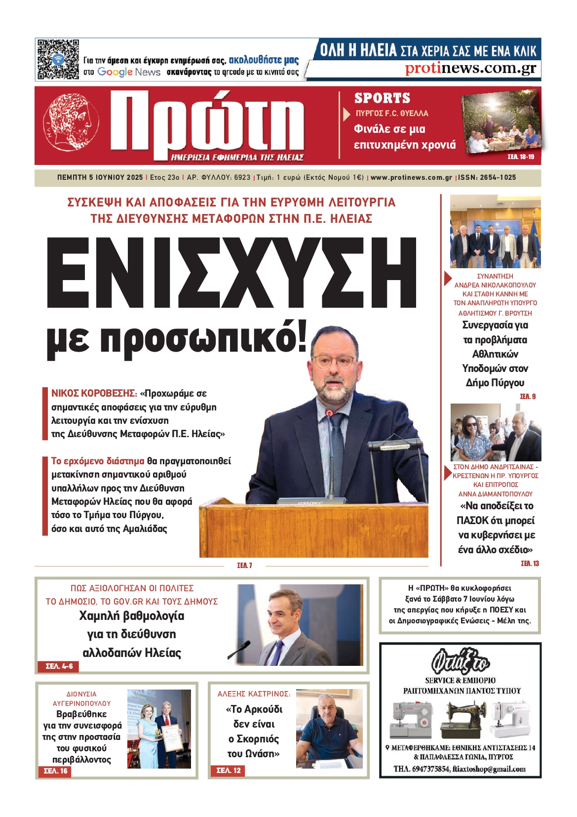 Πρωτοσέλιδο εφημερίδας