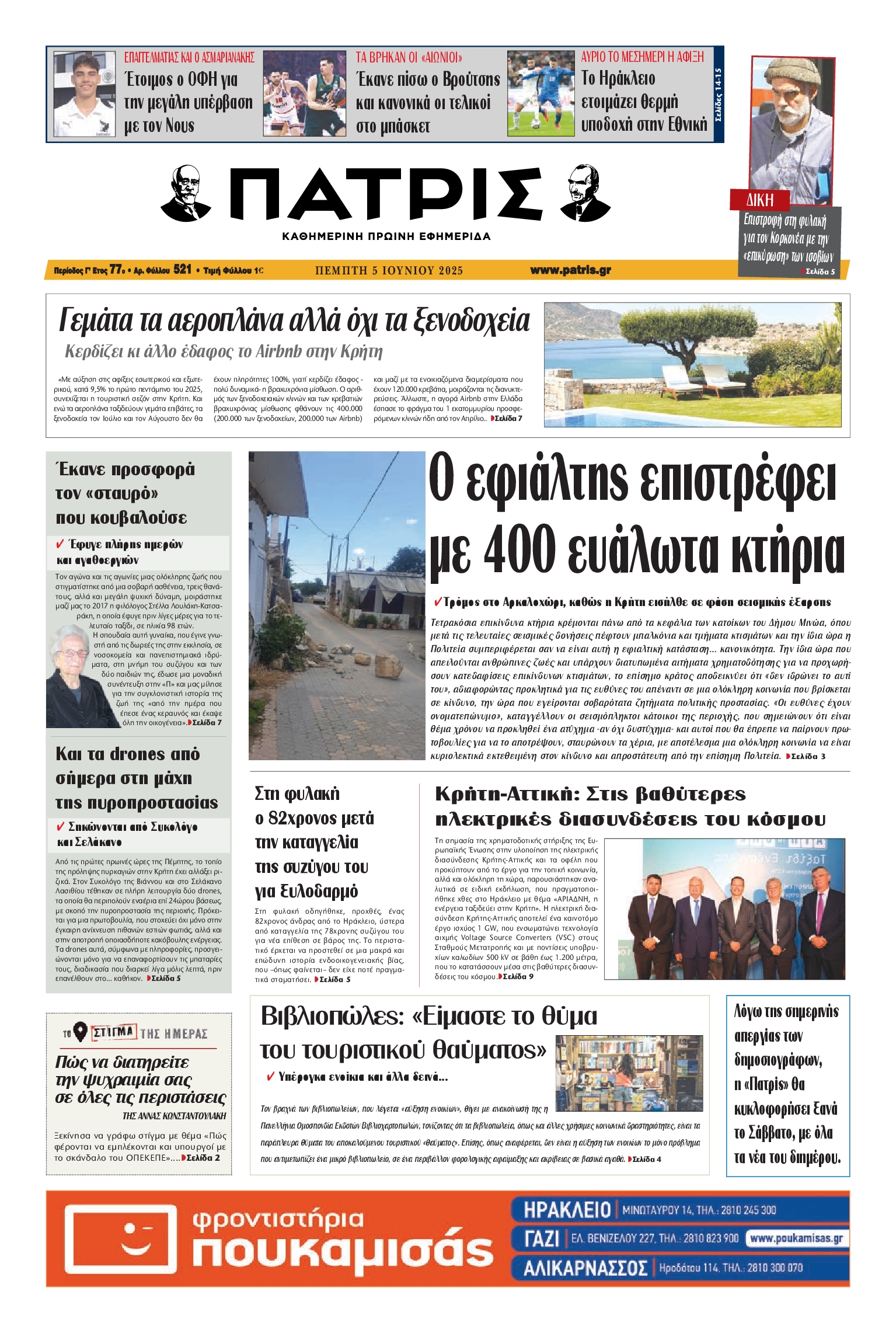Πρωτοσέλιδο εφημερίδας