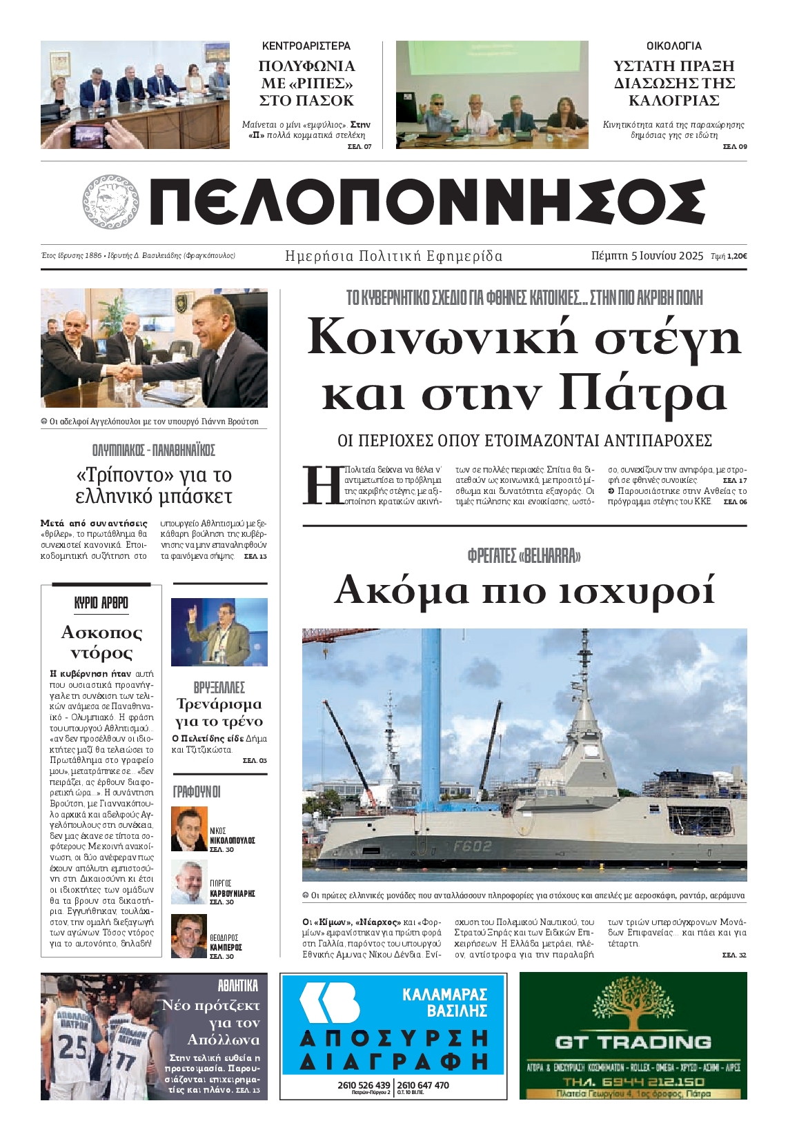 Πρωτοσέλιδο εφημερίδας