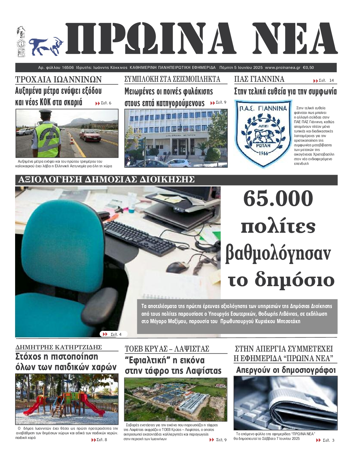 Πρωτοσέλιδο εφημερίδας