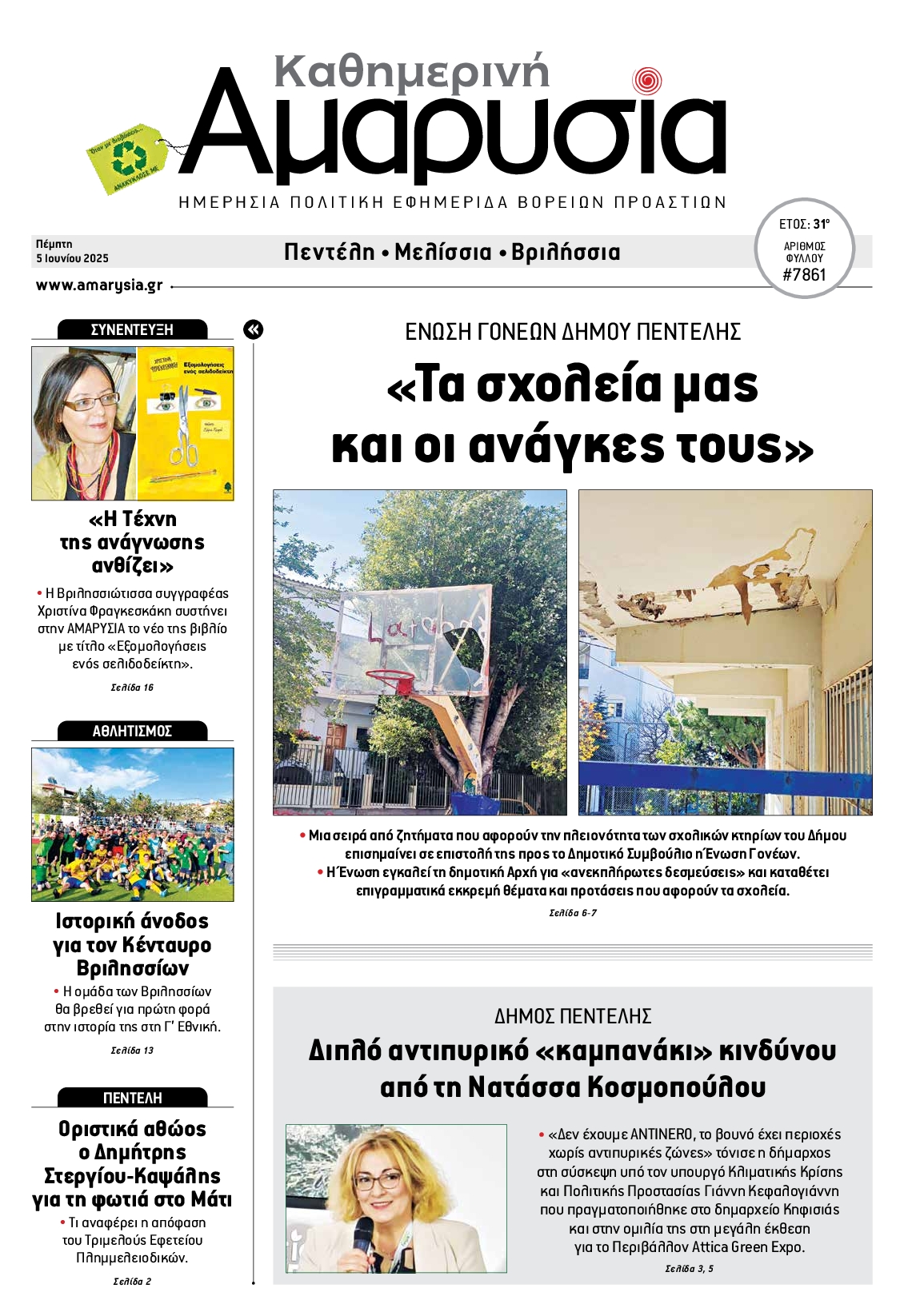 Πρωτοσέλιδο εφημερίδας