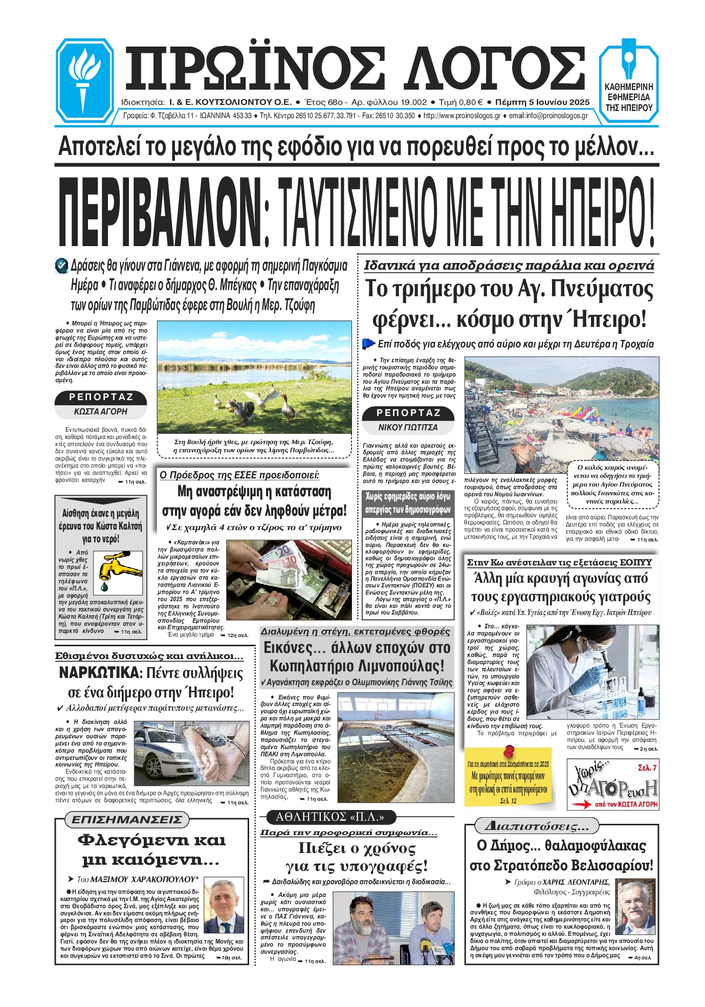 Πρωτοσέλιδο εφημερίδας