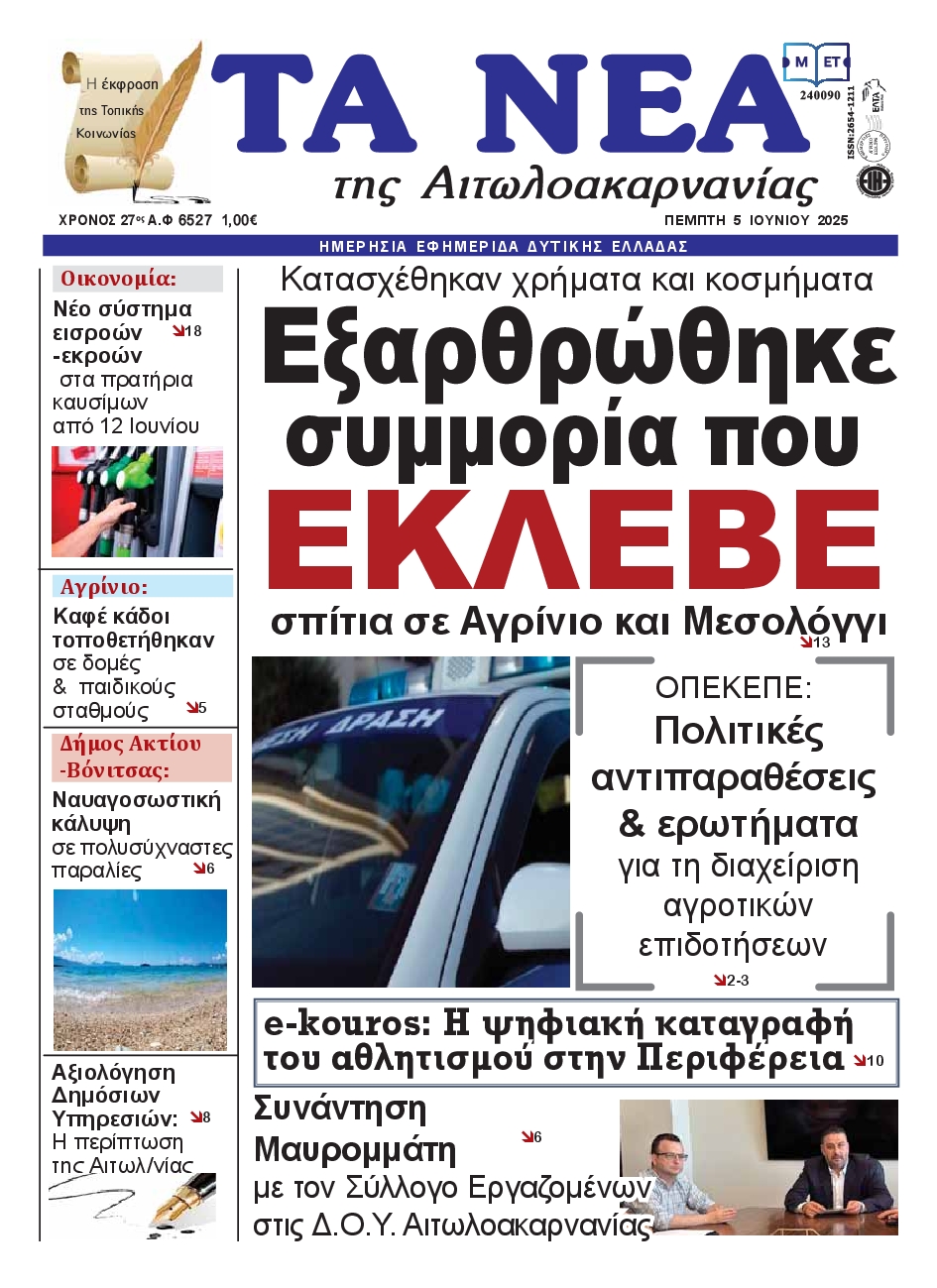 Πρωτοσέλιδο εφημερίδας