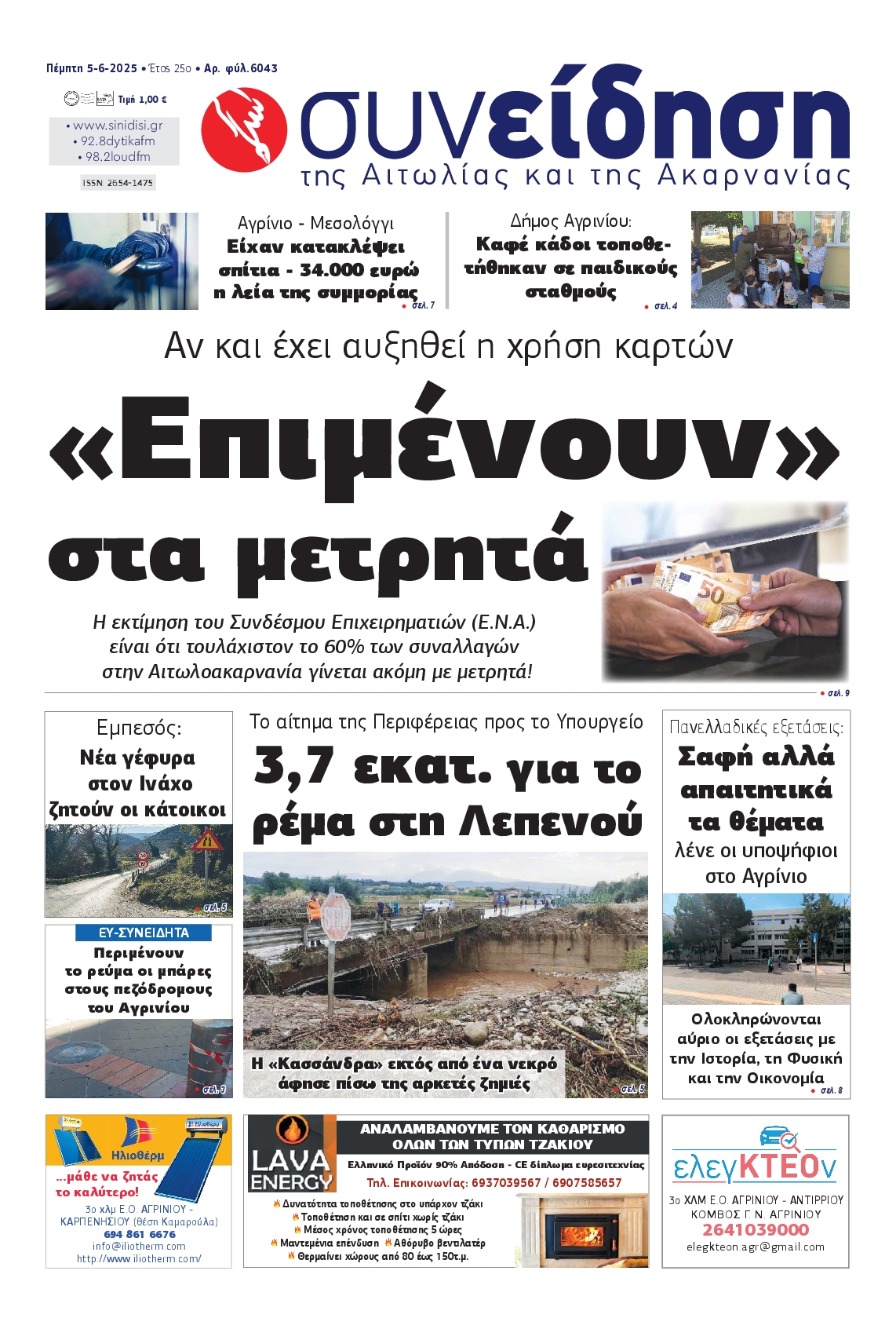 Πρωτοσέλιδο εφημερίδας