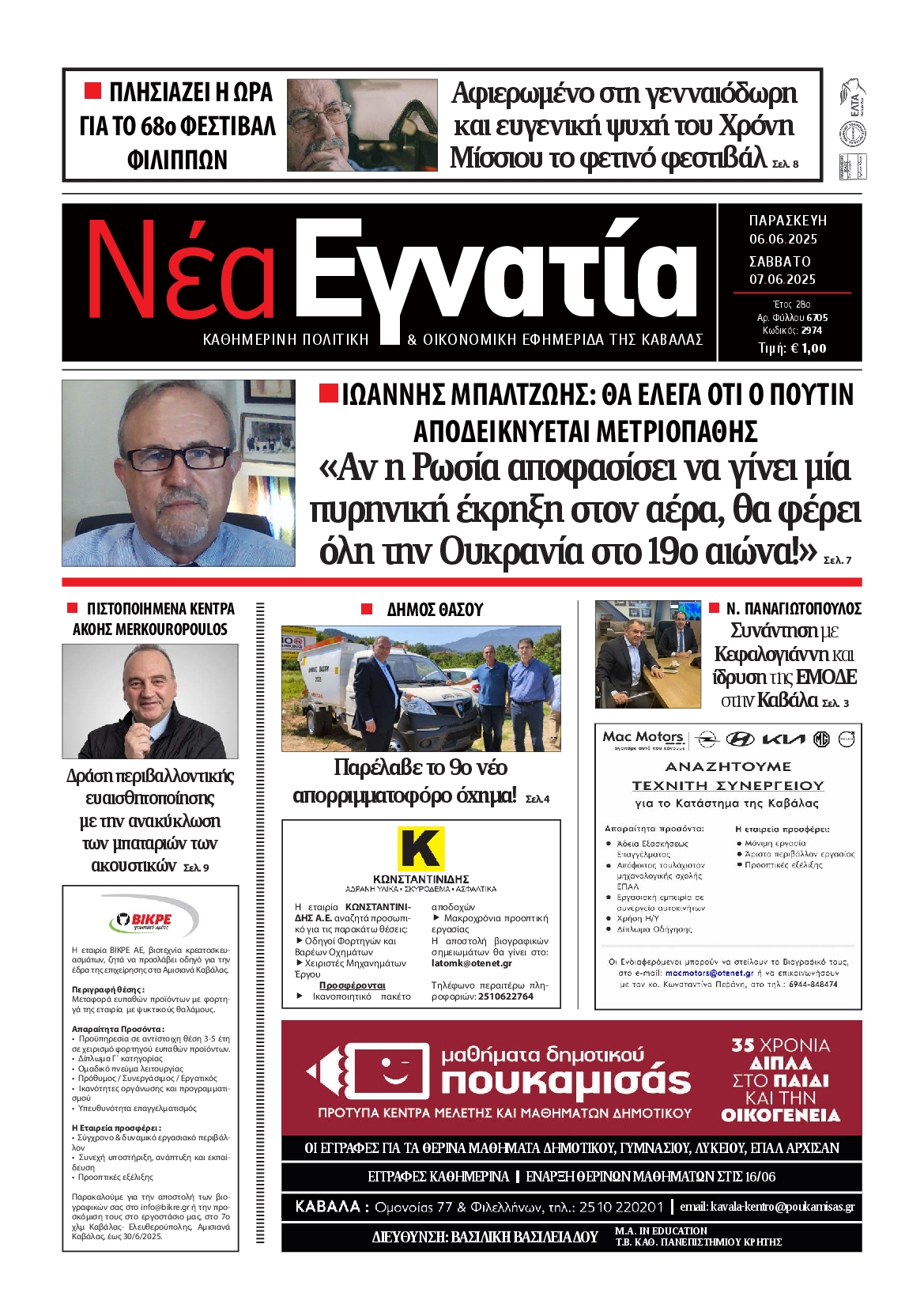 Πρωτοσέλιδο εφημερίδας