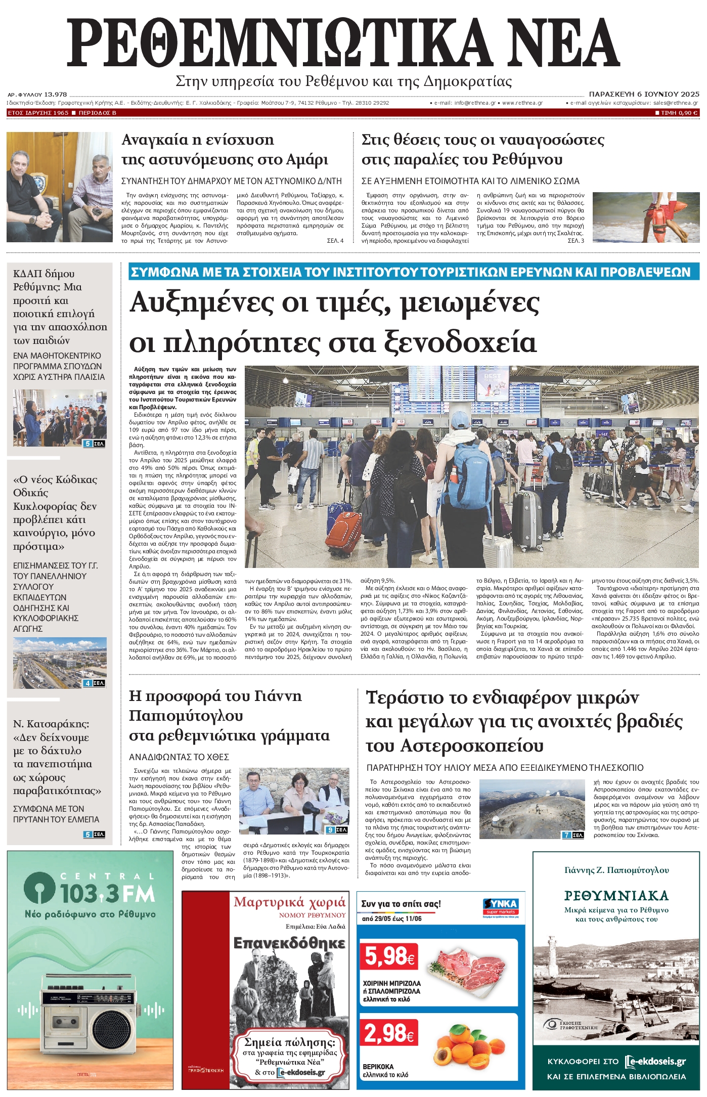 Πρωτοσέλιδο εφημερίδας