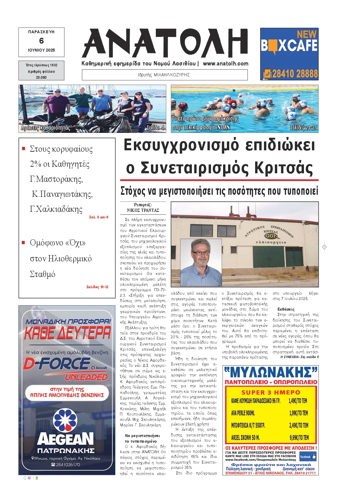 Πρωτοσέλιδο εφημερίδας