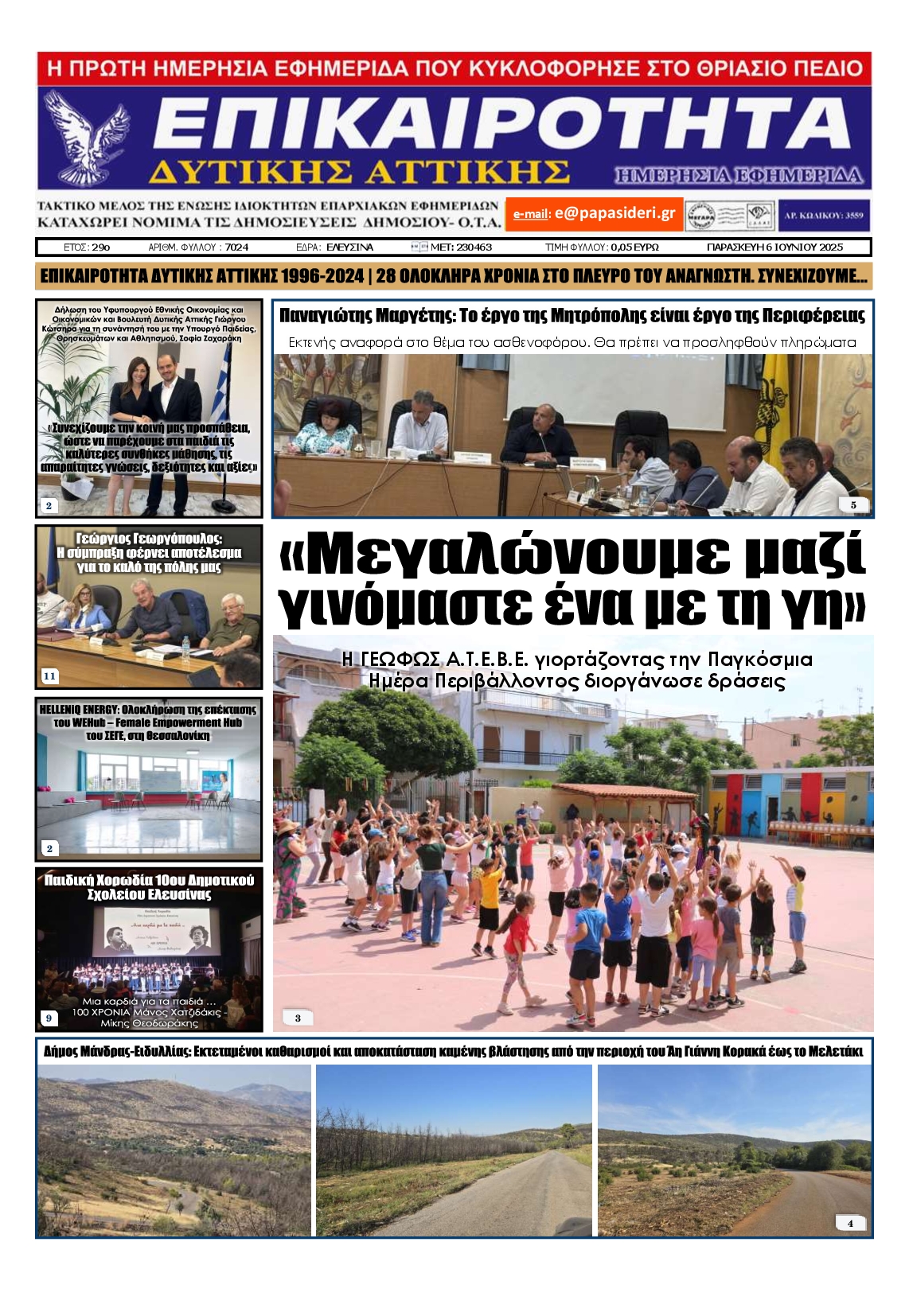 Πρωτοσέλιδο εφημερίδας