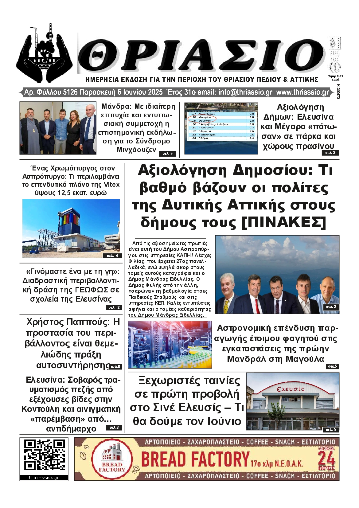 Πρωτοσέλιδο εφημερίδας
