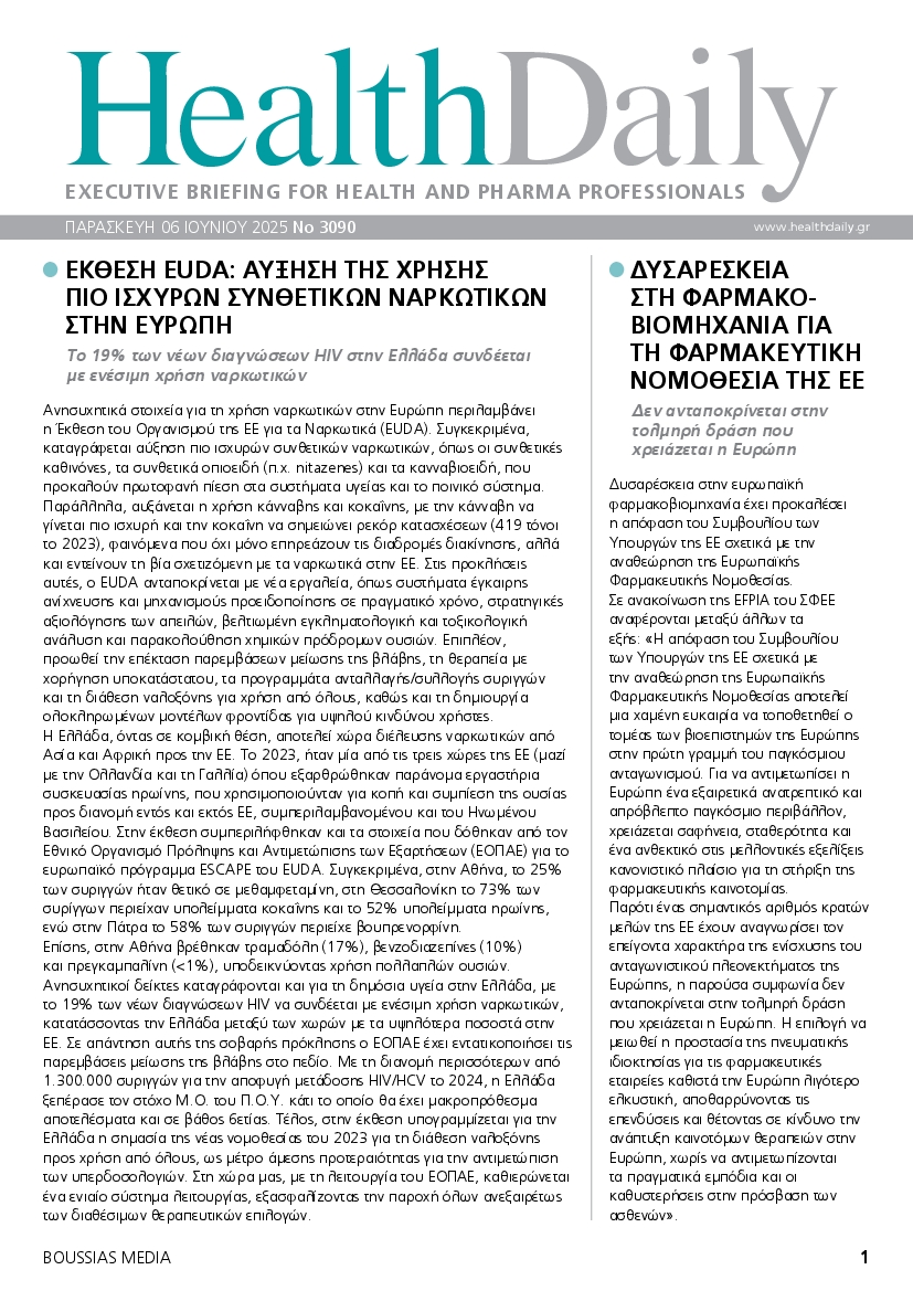 Πρωτοσέλιδο εφημερίδας