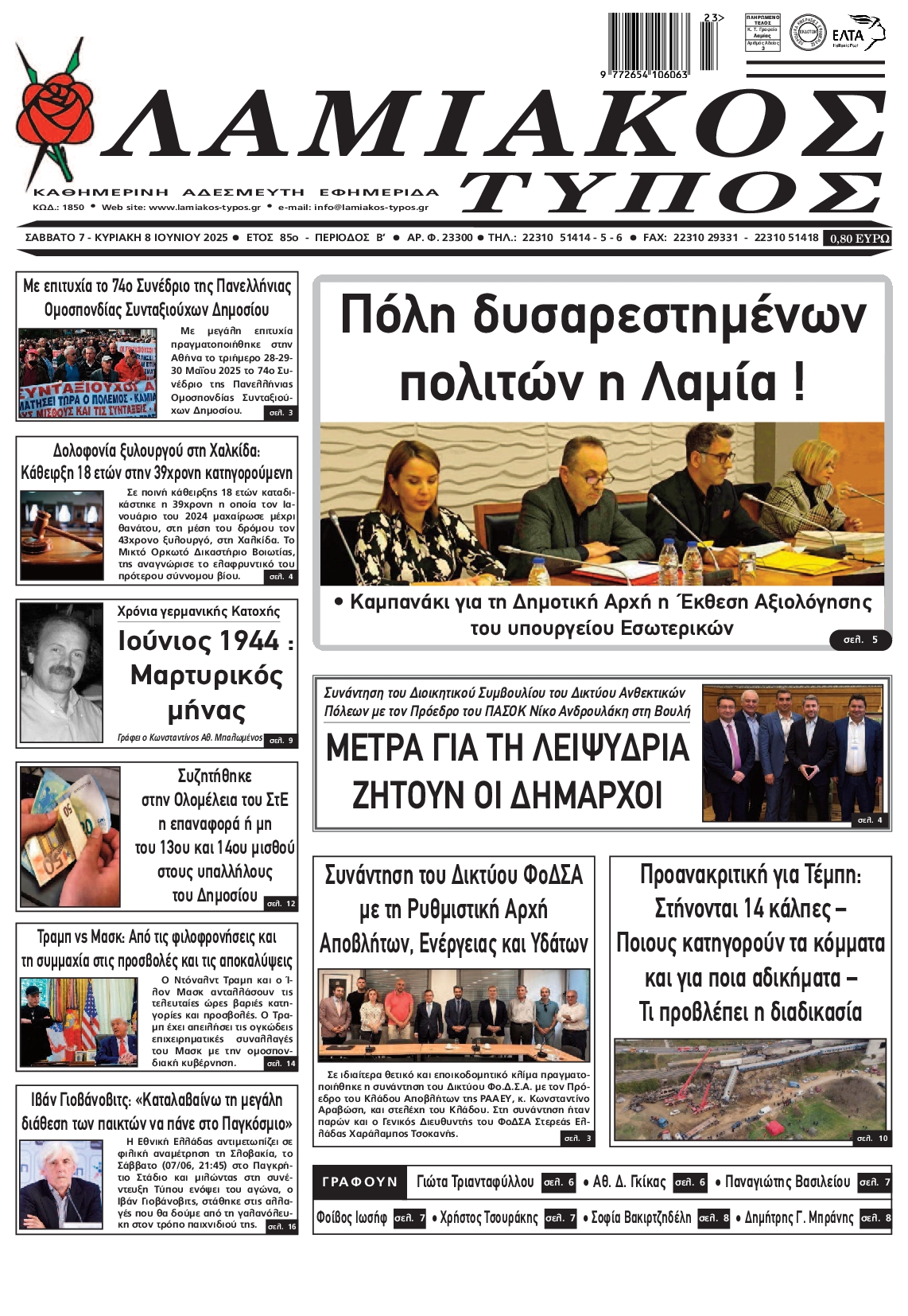 Πρωτοσέλιδο εφημερίδας