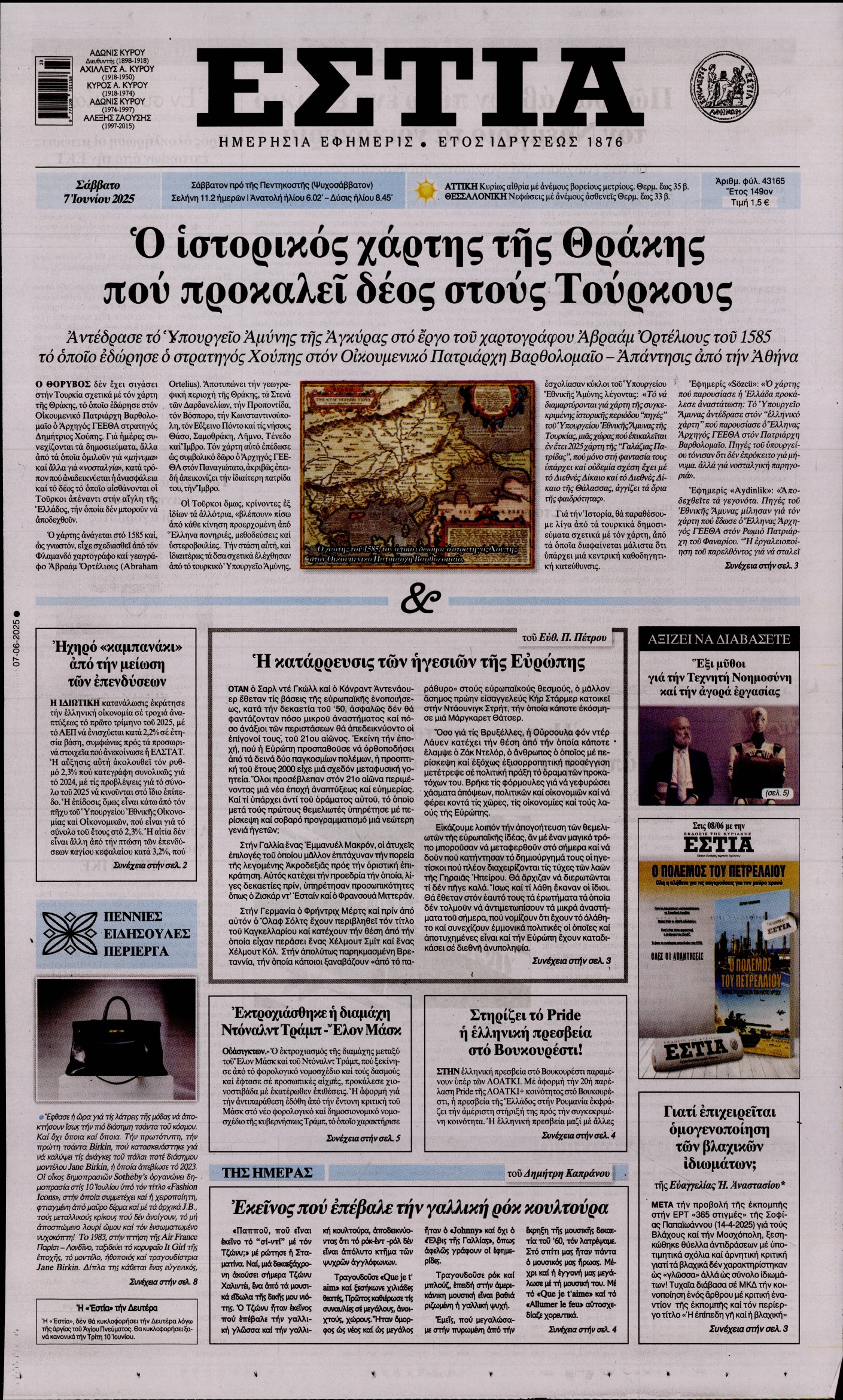 Πρωτοσέλιδο εφημερίδας