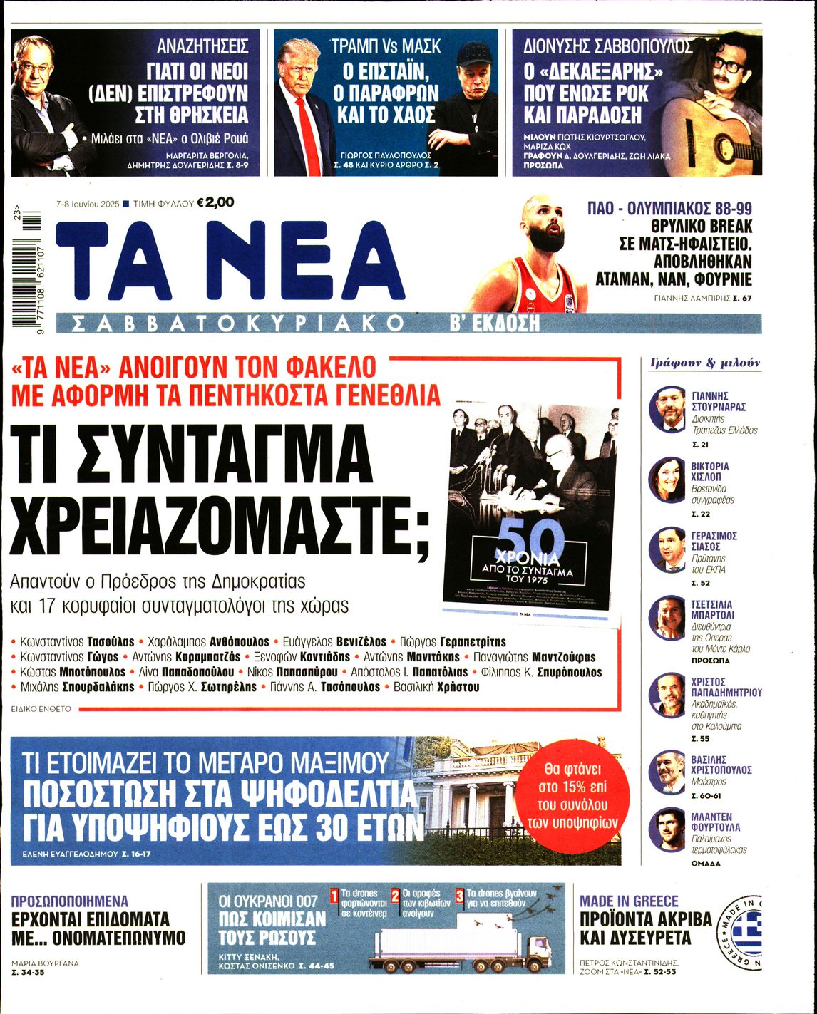 Πρωτοσέλιδο εφημερίδας