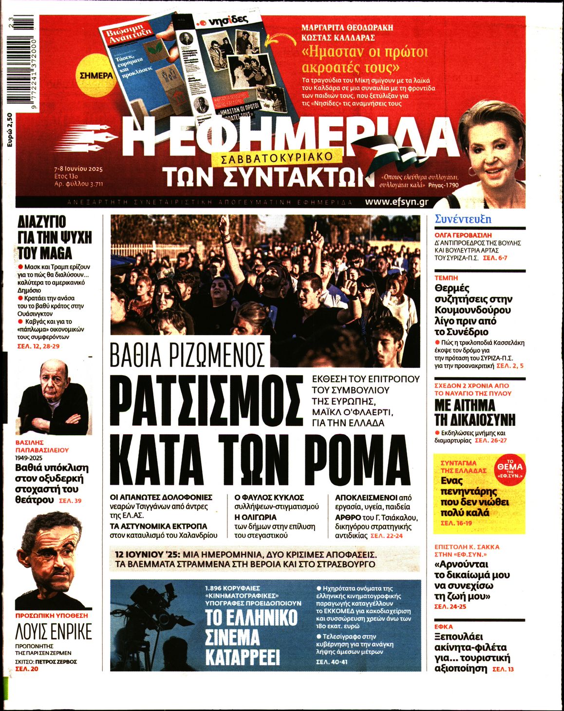 Πρωτοσέλιδο εφημερίδας