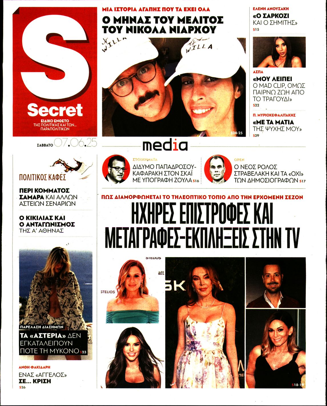 Πρωτοσέλιδο εφημερίδας