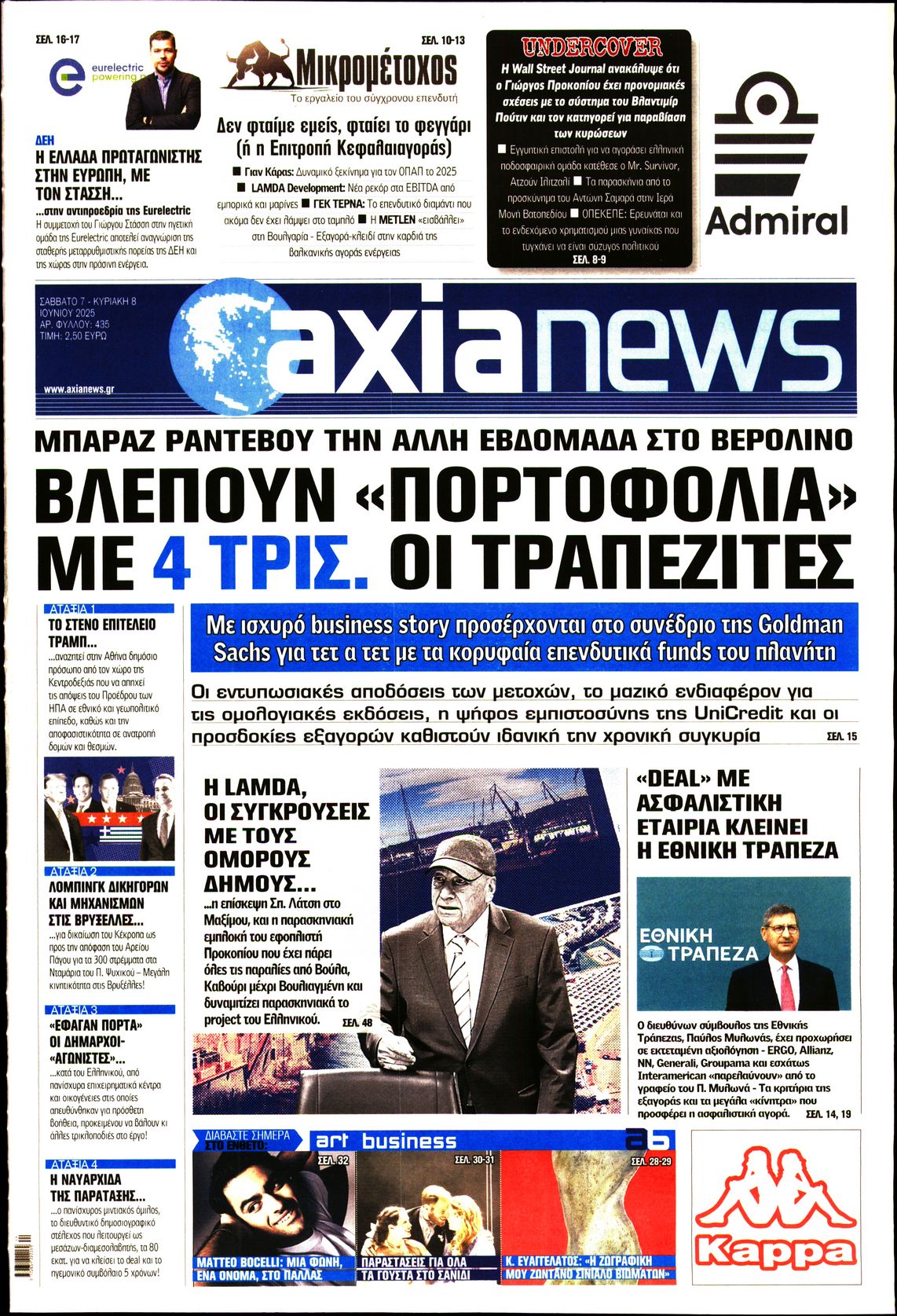 Πρωτοσέλιδο εφημερίδας