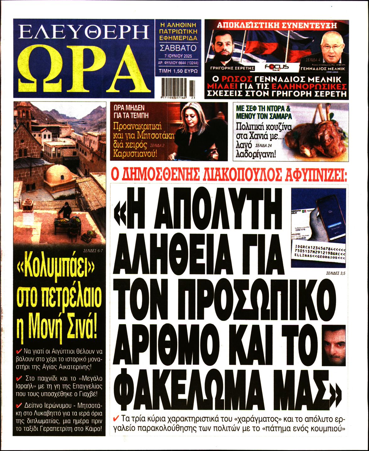 Πρωτοσέλιδο εφημερίδας
