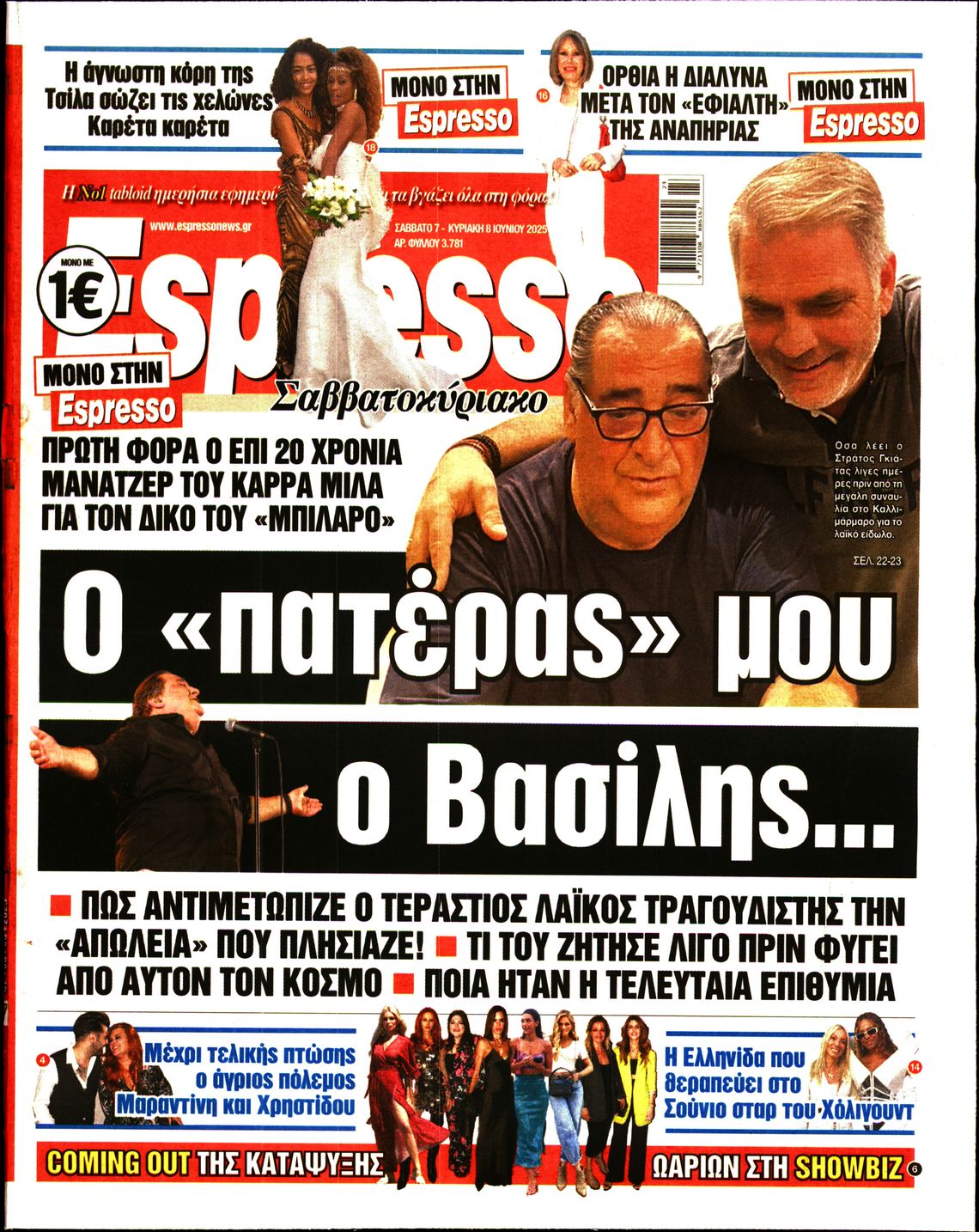 Πρωτοσέλιδο εφημερίδας