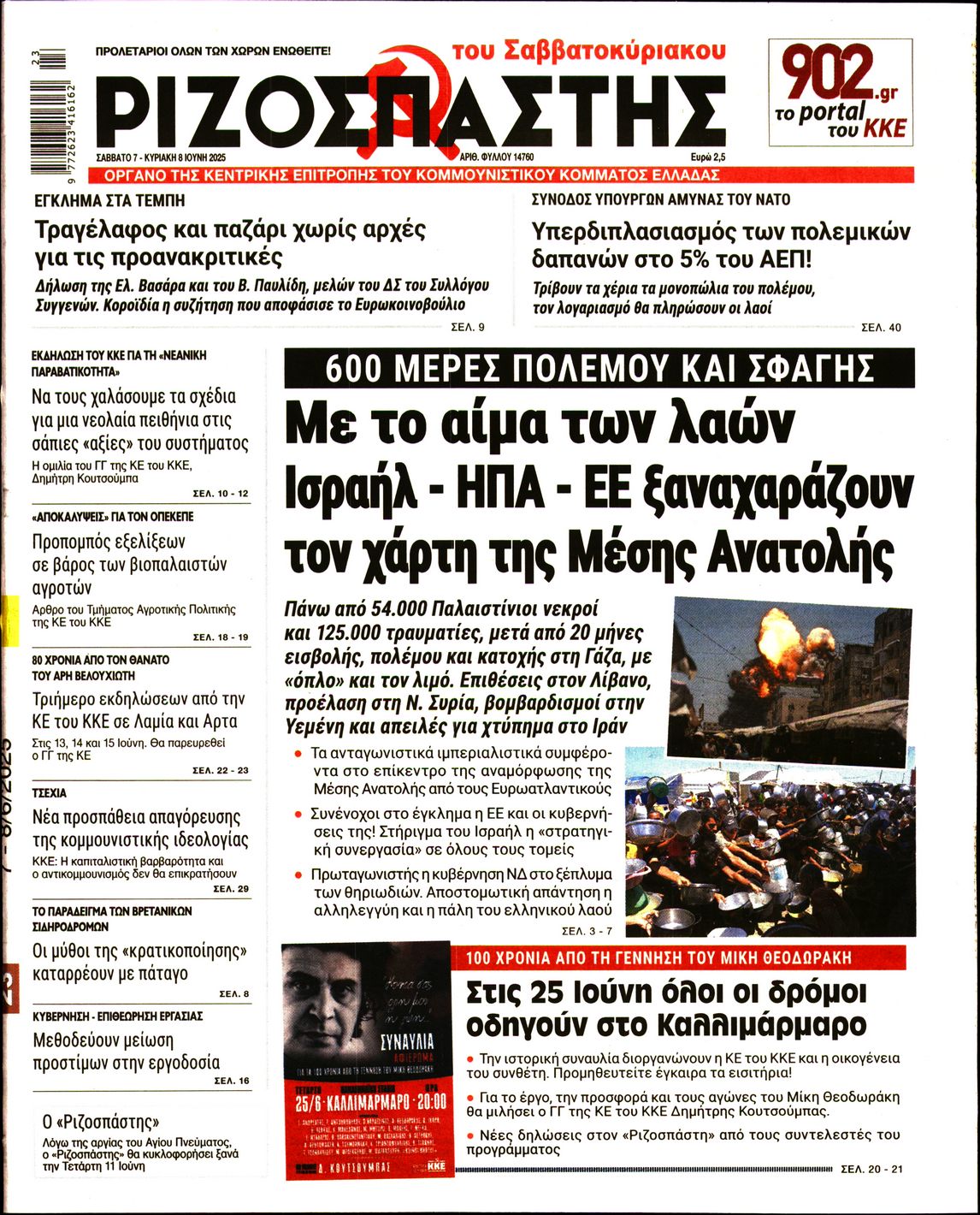 Πρωτοσέλιδο εφημερίδας