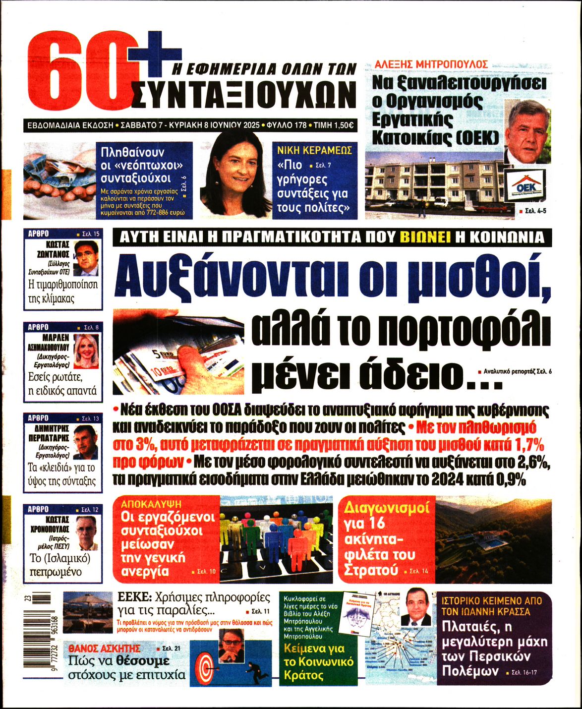 Πρωτοσέλιδο εφημερίδας
