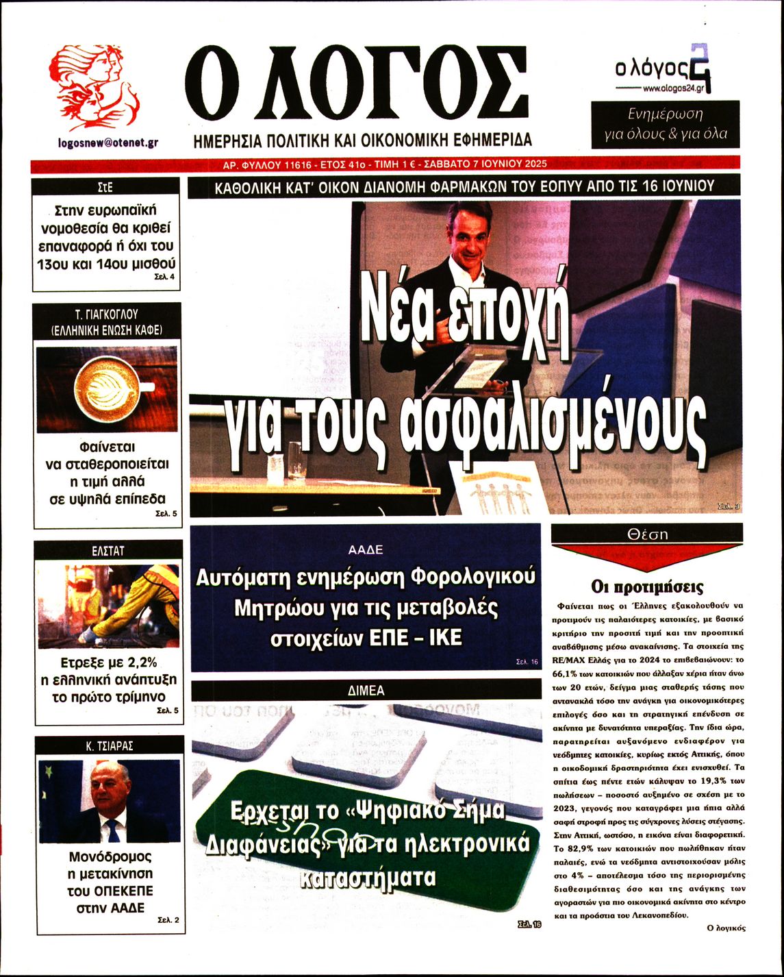 Πρωτοσέλιδο εφημερίδας