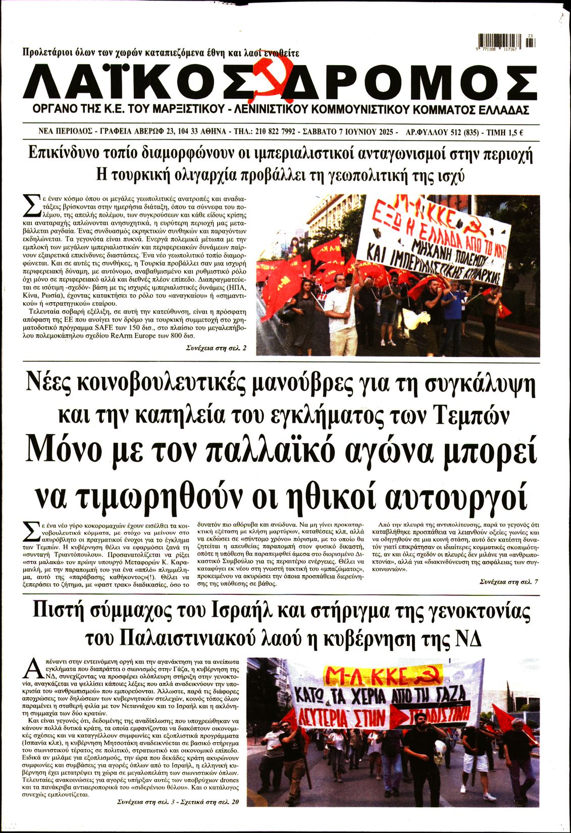 Πρωτοσέλιδο εφημερίδας