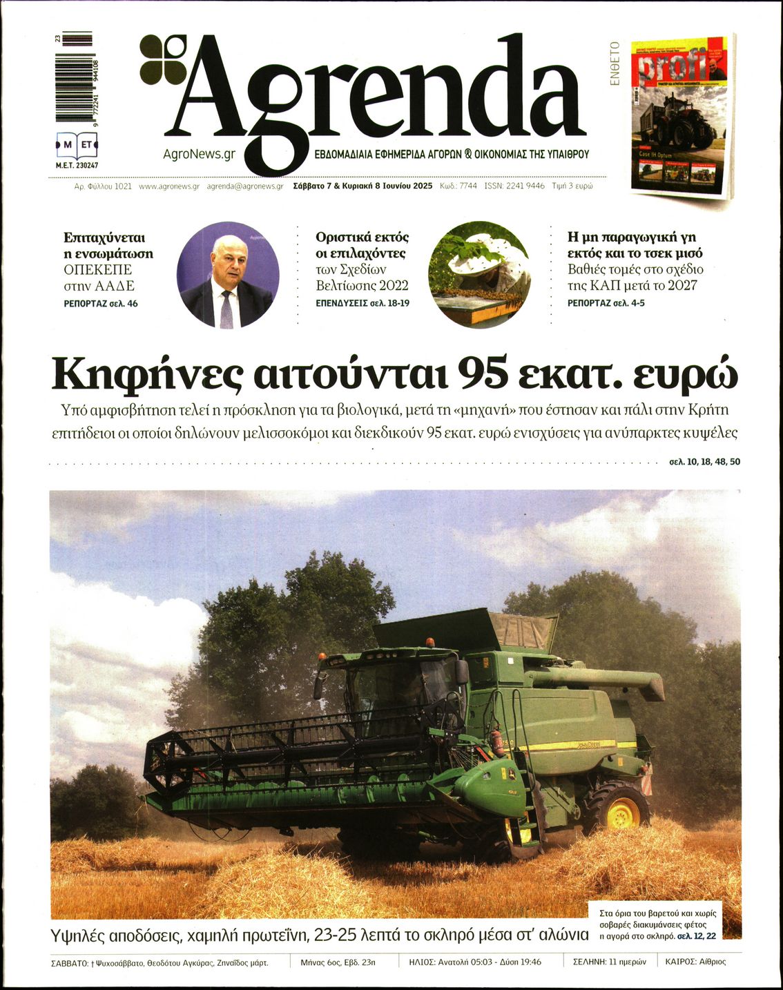Πρωτοσέλιδο εφημερίδας
