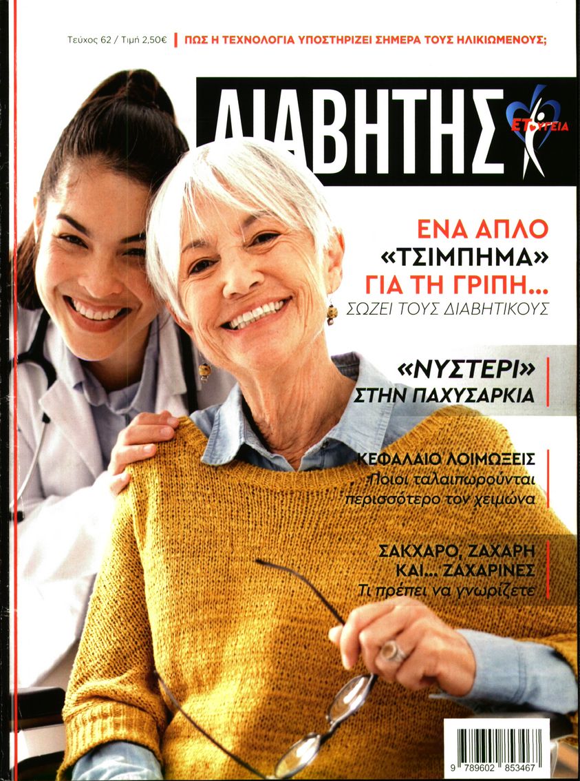 Πρωτοσέλιδο εφημερίδας